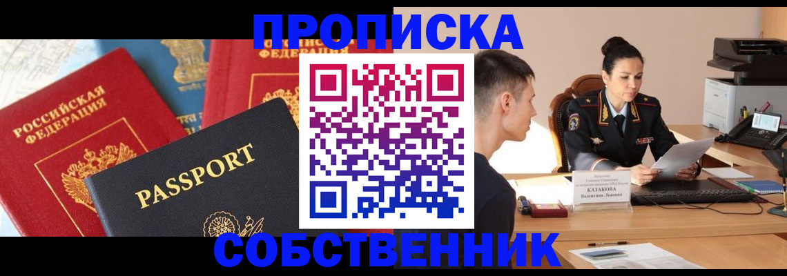 купить прописку в Подпорожье