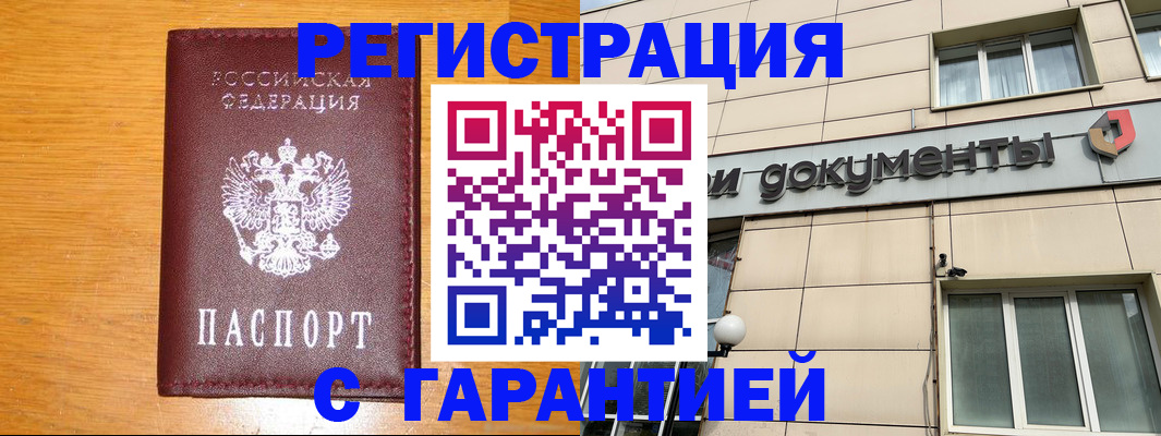 прописка законно в Подпорожье