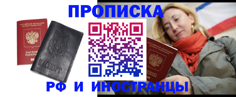 прописка в Подпорожье